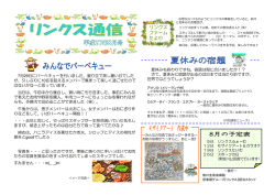 リンクス ファーム たより
