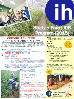 IHファームジョブ紹介