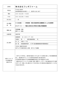 株式会社フレボファーム