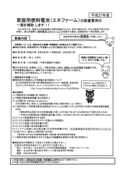 家庭用 燃料電池 (エネファーム) の設置費用の