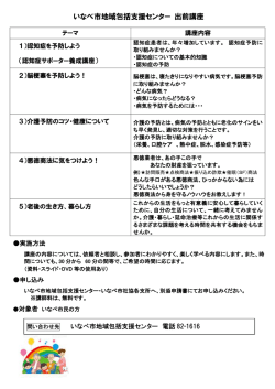 出前講座のテーマと内容