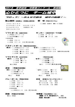 H27夏季総体ブロック結果(2015年9月7日 19時48分 更新 54KB)