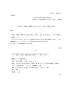 西北五ブロック臨床研修会のご案内