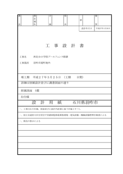設計書 - 羽咋市