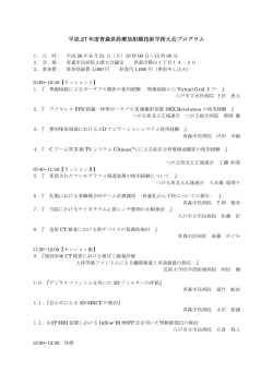 平成 27 年度青森県診療放射線技師学術大会プログラム