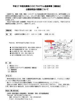 公募説明会の開催について