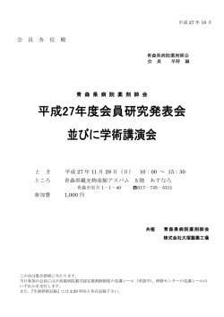 案内(2)（PDF） - 青森県病院薬剤師会
