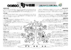 学 校 ・ 家 庭 ・ 地 域