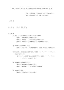 協議会資料（PDF：3.3MB）