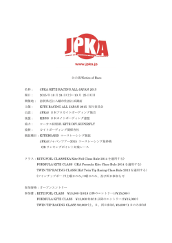 公示書ALL JAPAN2015