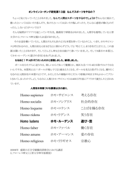 Homo sapience ホモ・サピエンス 考える存在 Homo socialis ホモ