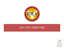 学校紹介 - フィリピン留学の留学比較.com