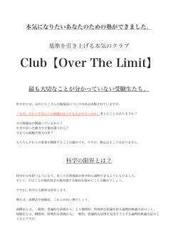 クラブ【Over The Limit】