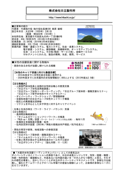 株式会社日立製作所 関西支社