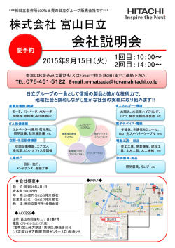 2015年9月15日に会社説明会を開催します。
