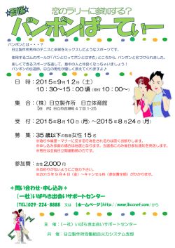 詳細はこちら - いばらき出会いサポートセンター
