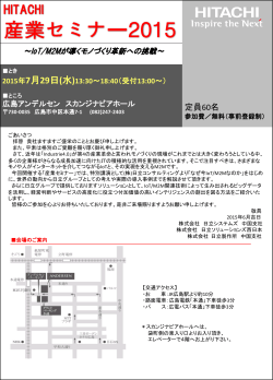 案内状（PDF形式、455kバイト） - 株式会社 日立ソリューションズ西日本