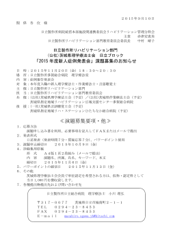 「2015年度 新人症例発表会」演題募集のお知らせ