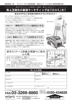 申込用紙のダウンロードはこちら