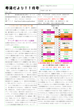 寿湯だより11月号