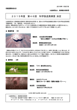プレス発表資料へ - 公益財団法人 高柳健次郎財団