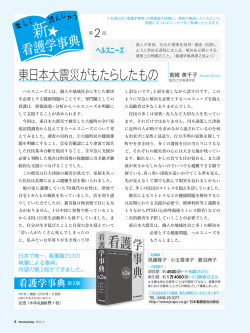 ヘルスニーズ - 編集部のページ by 日本看護協会出版会