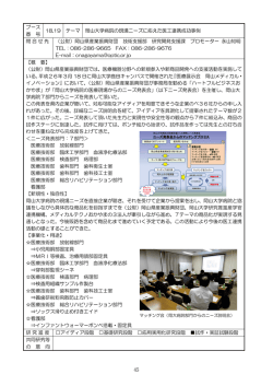 岡山大学病院の現場ニーズに応えた医工連携成功事例