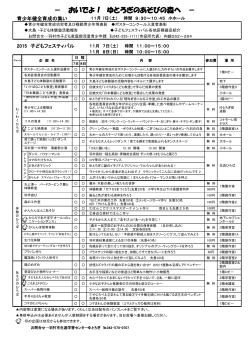 － おいでよ！ ゆとろぎのあそびの森へ －