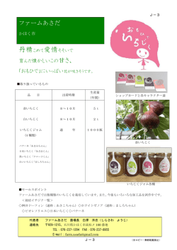 ファームあさだ