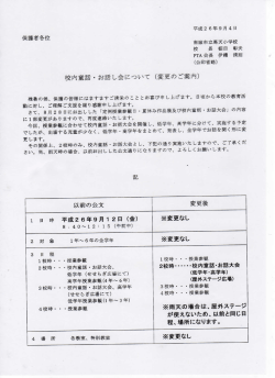 校内童話お話し会