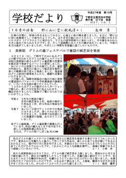 学校だより
