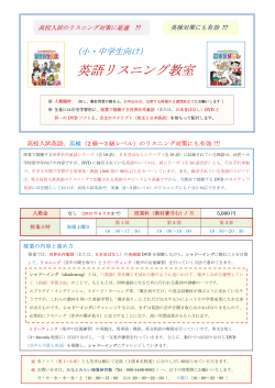 英語リスニング教室 - みなとみらい暗算研究塾
