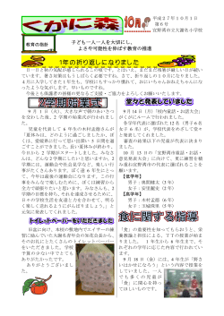 学校新聞10月号 - 宜野湾市立大謝名小学校