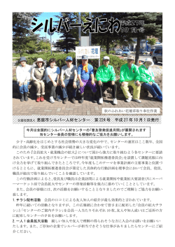 公益社団法人 恵庭市シルバー人材センター 第 224 号 平成 27 年 10 月