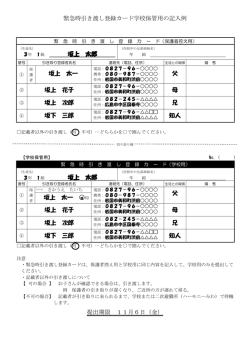 記入例 - 山口県立岩国高等学校坂上校