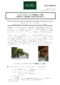ノルディックウォーキング体験会 in 白馬 2008年10月19日