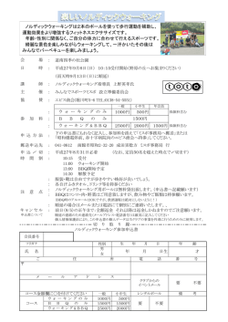 楽しいノルディックウォーキング