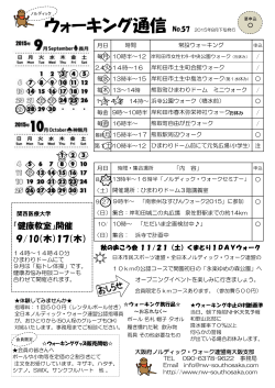 ウォーキング通信 No.57 2015年8月下旬発行