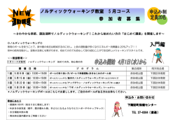 ノルディックウォーキング教室 5 月コース 参 加 者 募 集