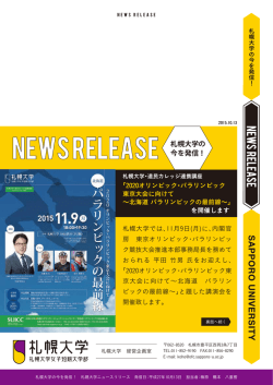 札幌大学の 今を発信！