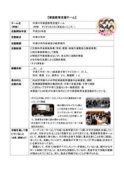 中津川市家庭教育支援チーム