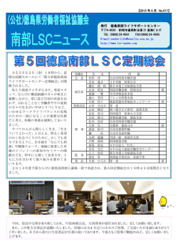 南部LSCニュース第17号（PDF）