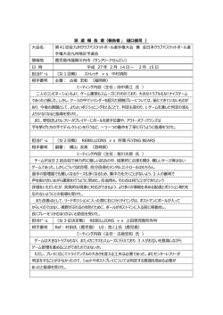 レポート（九州クラブ）