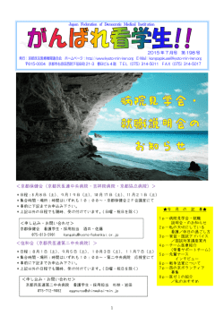 ＜京都保健会（京都民医連中央病院・吉祥院病院・京都協立病院