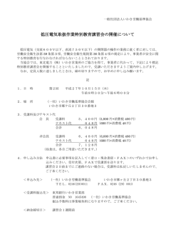 低圧電気取扱作業特別教育講習会の開催について