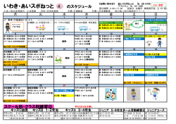 いわき・あいスポねっと のスケジュール