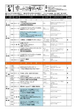 ホールスケジュール2015年6、7月分