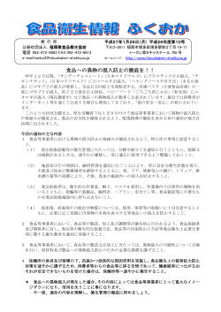 272KB - 公益社団法人 福岡県食品衛生協会