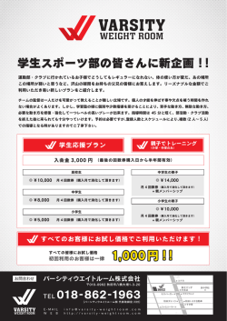 学生スポーツ部の皆さんに新企画！！