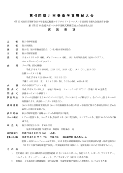第 41 回 福 井 市 春 季 学 童 野 球 大 会